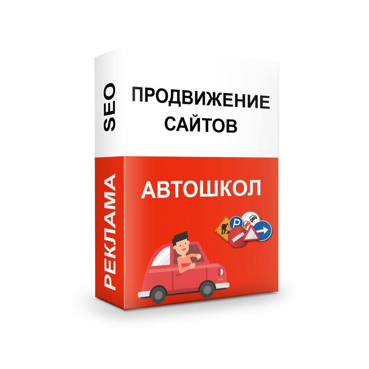 Реклама сайта автошколы