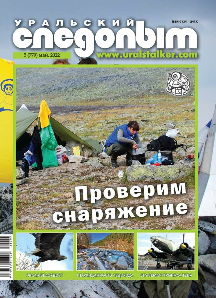 Следопыт 2022. Следопыт 2022. Обложка журнала экономист 2022. Обложка журнала ротшильдов на апрель 2022. Taiga camper.