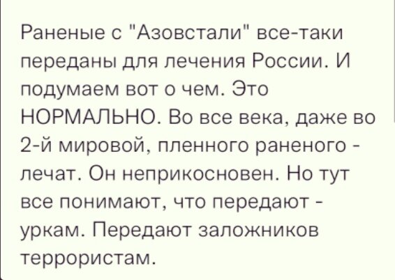 а как с нашими обращаются?