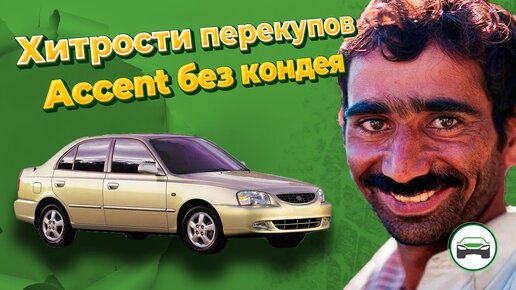 Контрактная АКПП Hyundai Accent ТагАЗ цена купить