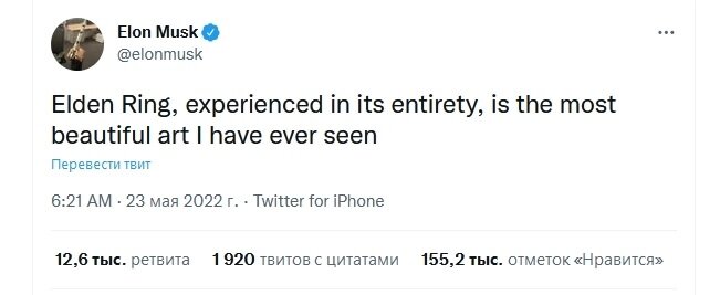 Перевод: «Elden Ring, пройденный во всей своей полноте, самое прекрасное искусство, которое я когда-либо видел».