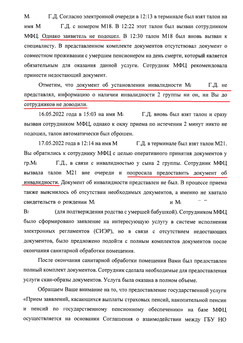 ответ руководства мФЦ