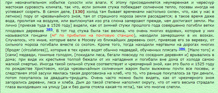 (скрин части текста Герберштейна)