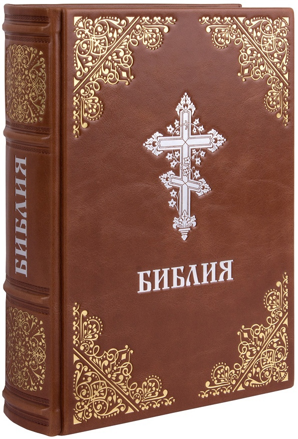 Полная библия. Православные аудиокниги. Каноническая Библия читать онлайн на русском языке бесплатно. Заказать синодальную каноническую Библию через валберис.