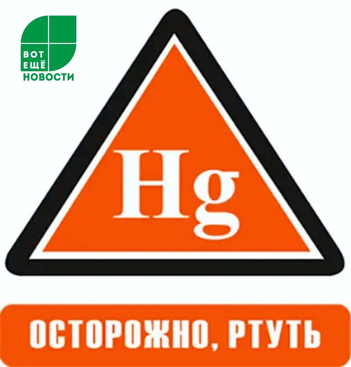 Ртуть пнг