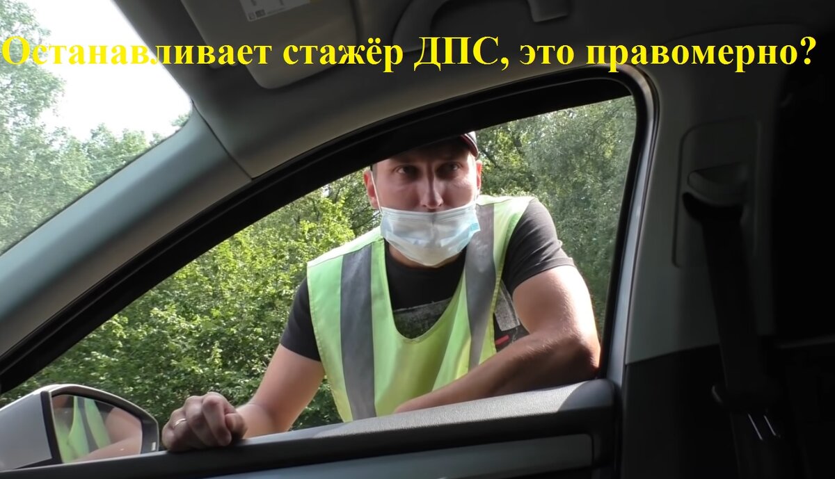 имеет ли право сотрудник гибдд остановить автомобиль на трассе обыскать водителя и автомобиль