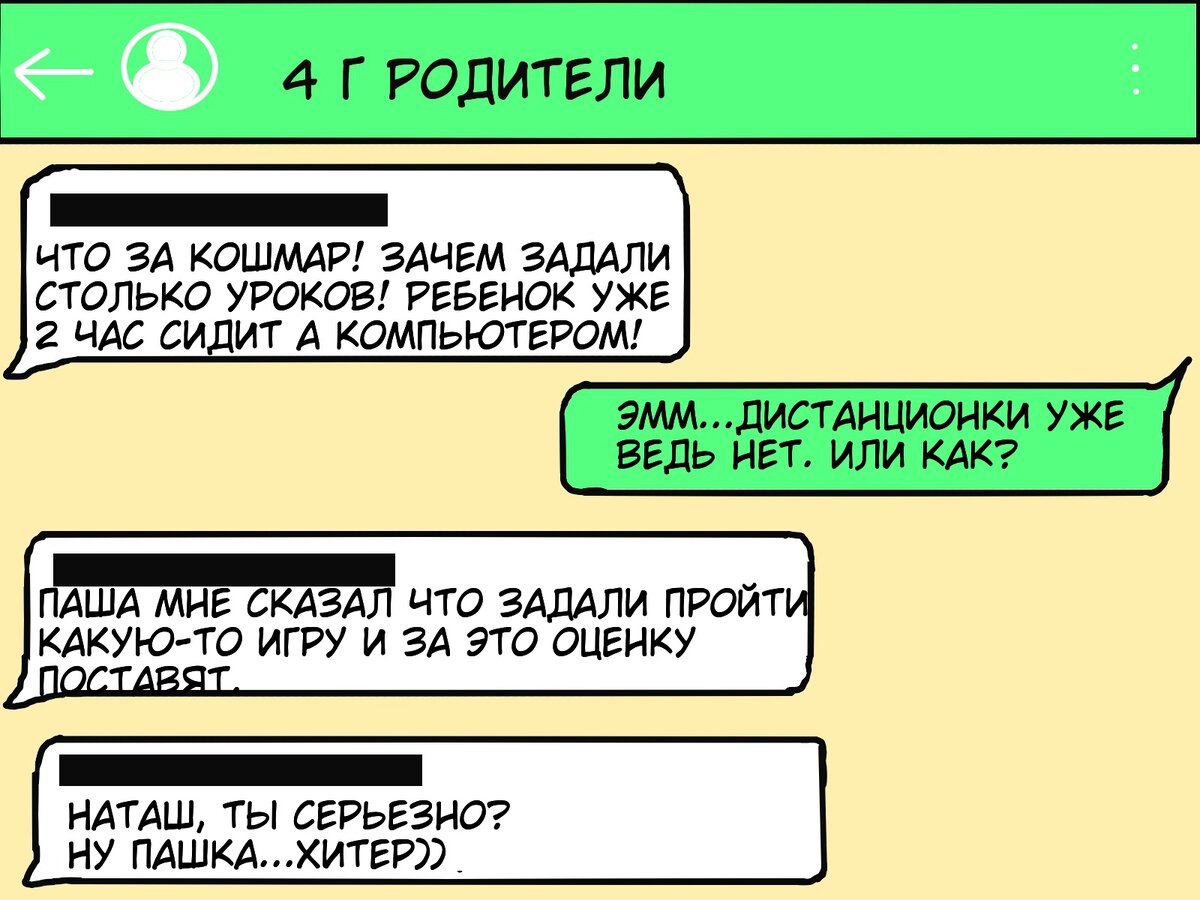 Почему Косте можно гулять а мне нужно сидеть за уроками