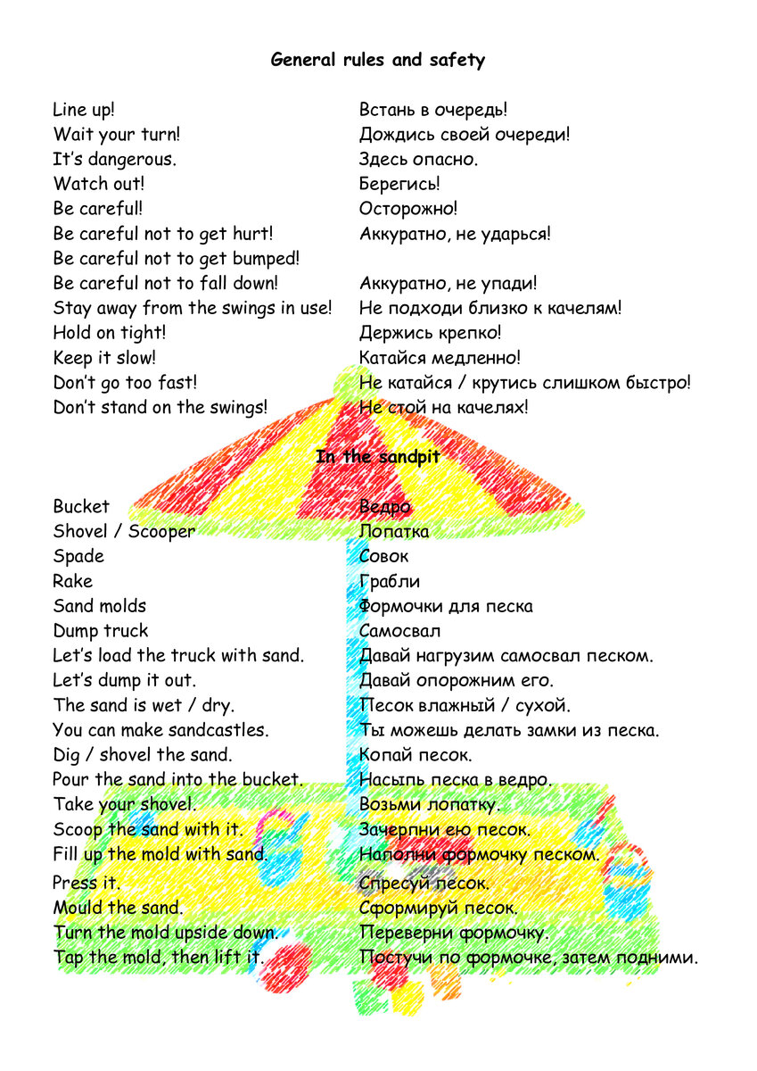 Playground_glossary_general_2