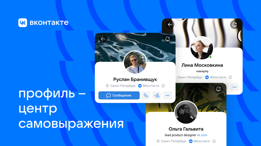    Фото: пресс-служба «ВКонтакте»