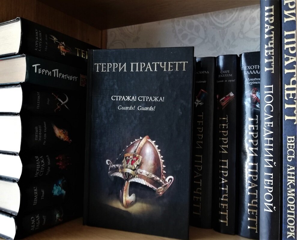 Как читать терри пратчетта схема