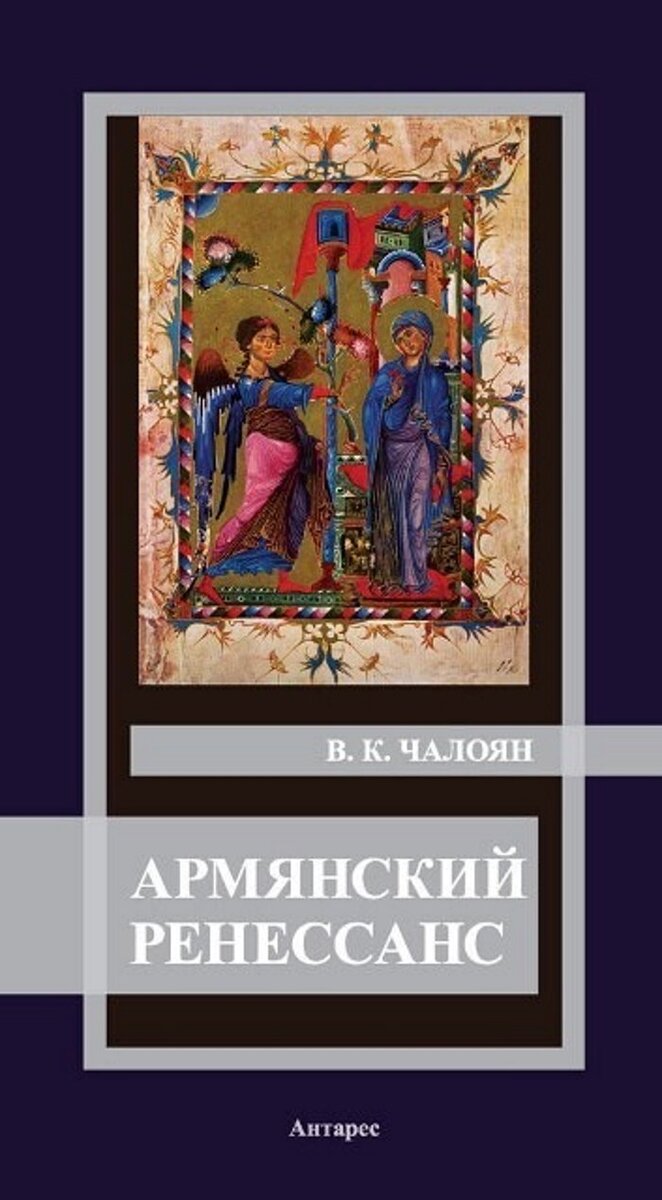 Из истории армянской педагогики и образования. Педагоги Армянского  Возрождения | Армянский музей Москвы | Дзен