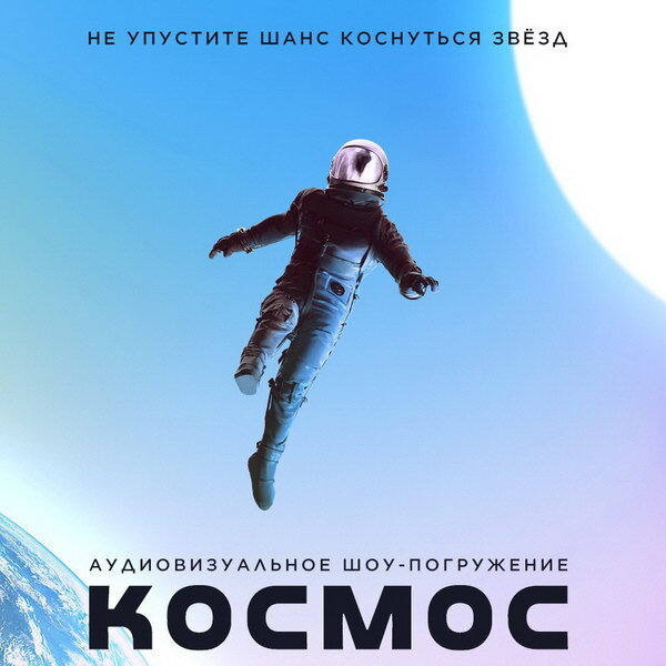     Лазерное шоу «Космос» появится в Петербурге