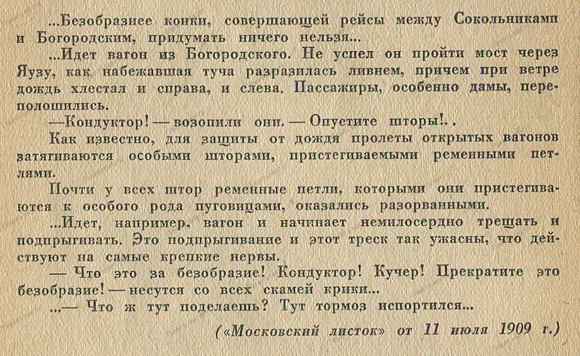 Заметка из газеты "Московский листок" от 11 июля 1909 года