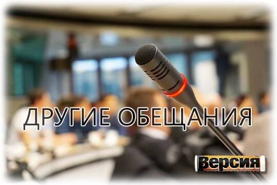    Другие обещания