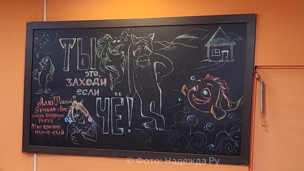 Приглашение в рыбном магазине г. Мурманска