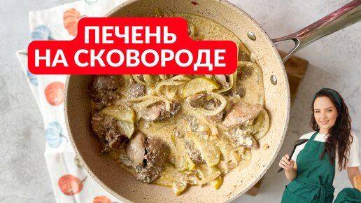 Блюда с куриной печенью, пошаговых рецептов на сайте «Еда»