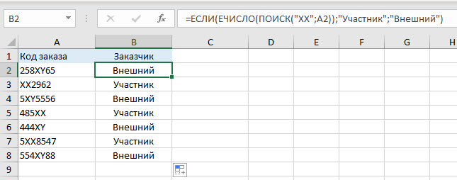 Частичное совпадение в excel. Совпадения в эксель. Проверка текста на совпадение в эксель. Проверка чисел на совпадение в эксель. Как узнать совпадения в эксель.