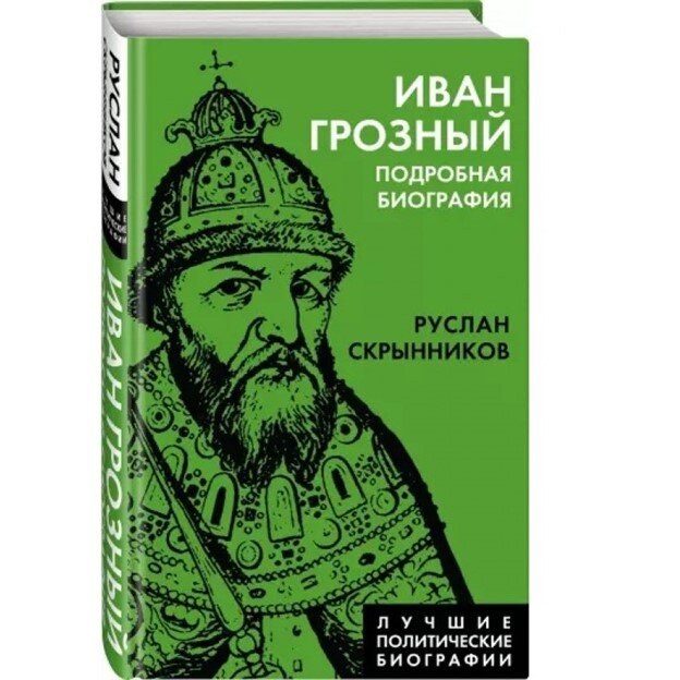 Наверное лучшая биография Ивана Васильевича, которую я читал. Руслану Григорьевичу огромное спасибо. Из открытых источников