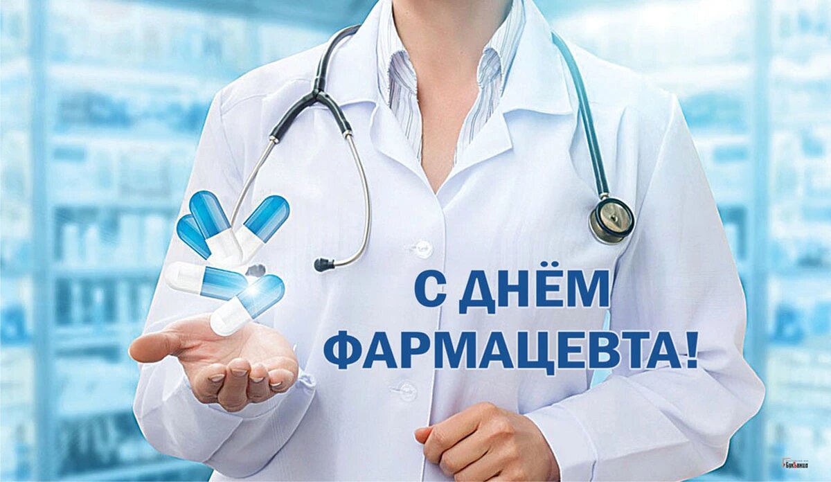 День фармацевта. Иллюстрация: «Весь Искитим»