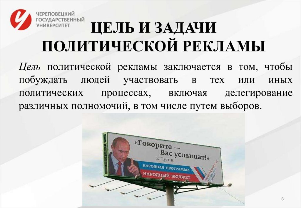 Язык политиков. Политическая реклама. Политическая реклама цели. Задачи политической рекламы. Политическая реклама особенности.