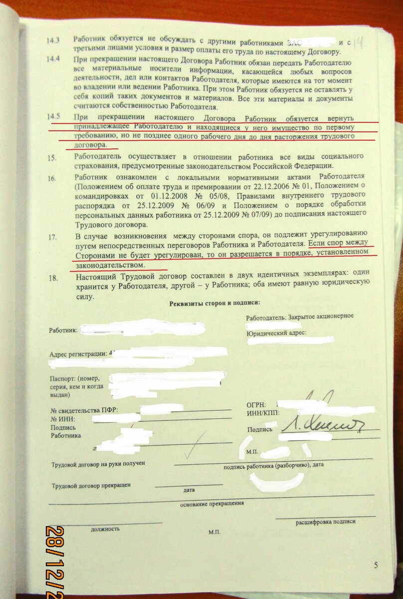 Страница 5 трудового договора. 