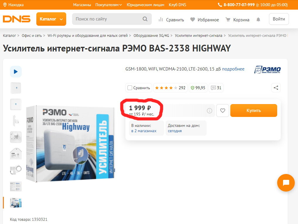 Скриншот с сайта интернет магазина ДНС в городе Находка