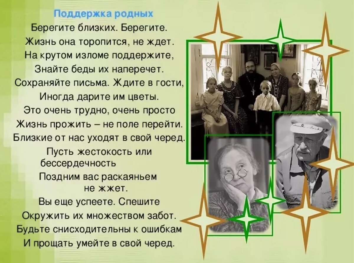 Стихи про родственников. Берегите своих родных. Берегите родных стихи. Стихи берегите близких при жизни. Стих берегите своих родных и близких.