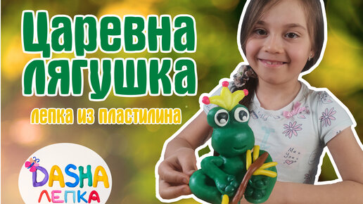 Царевна лягушка - аппликация из цветной бумаги