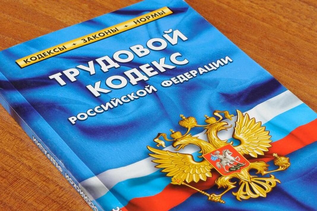 Яндекс.Картинки Трудового кодекса Российской Федерации