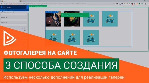 SP Page Builder 3 | Создание фотогалереи на сайте!