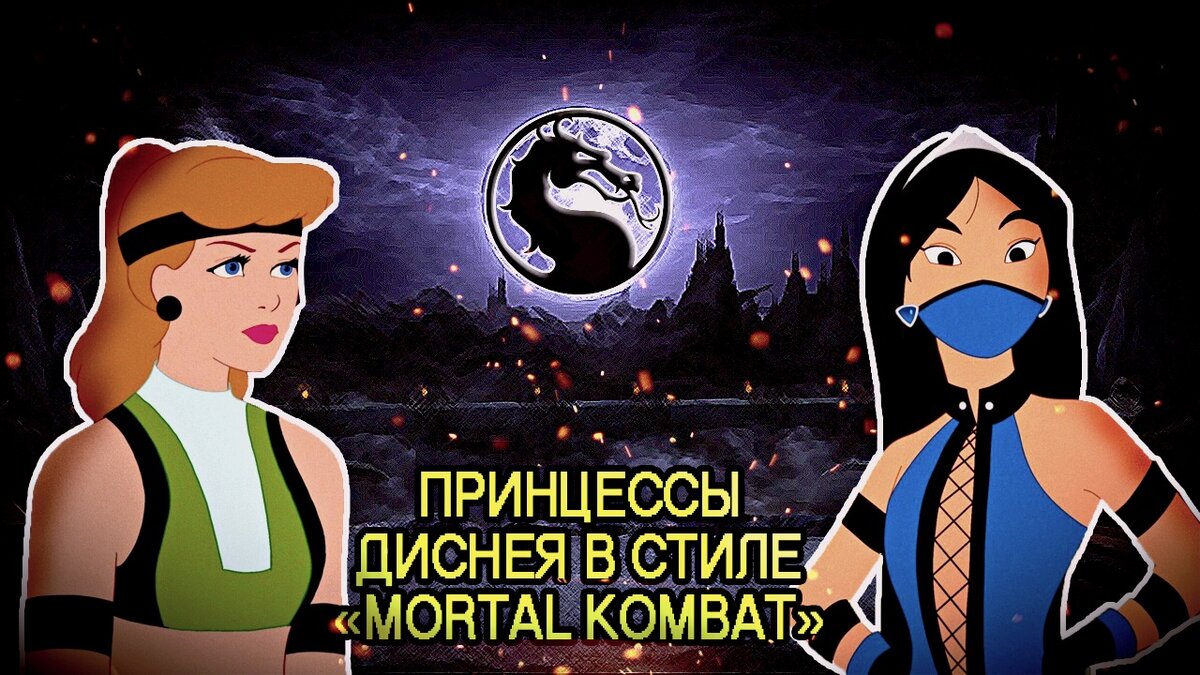 Чуть больше 20 лет прошло с момента выхода на экраны второй части культовой франшизы "Mortal Kombat".