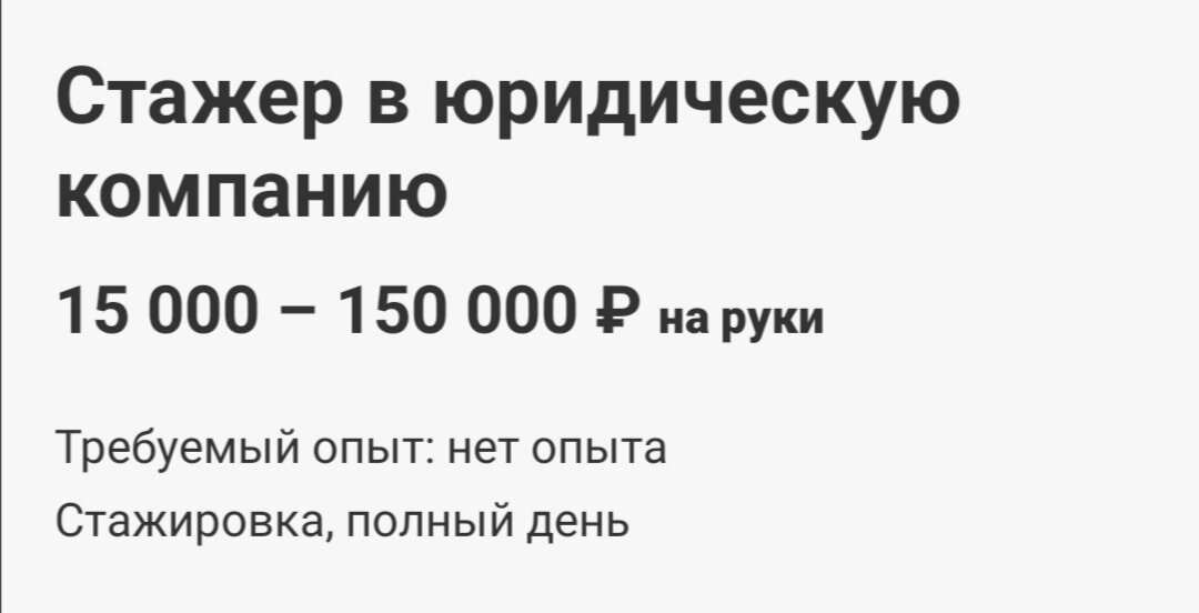 скриншот с hh.ru