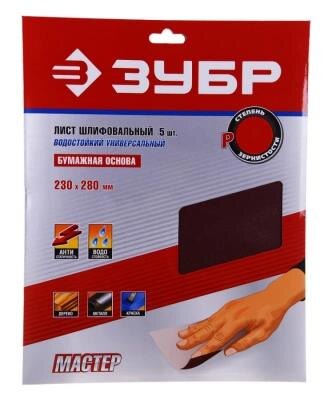 Шлифовальный лист на бумажной основе, водостойкий (5 шт; 230х280 мм; P60) ЗУБР, 35520-060