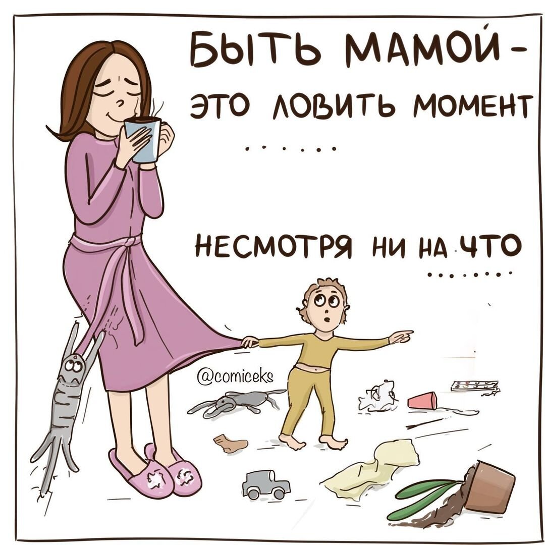 Быть мамой - это всегда по разному, но точно всегда не скучно