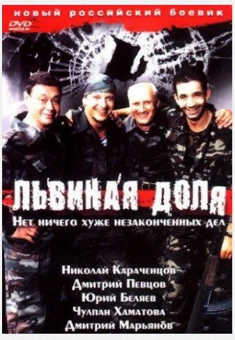 "Львы" в полном составе. Слева направо: Ёжик (Караченцов), Лягушонок (Марьянов), Командор (Беляев), Кит (Певцов). Половина предаст, 75% погибнут. (vk.com)