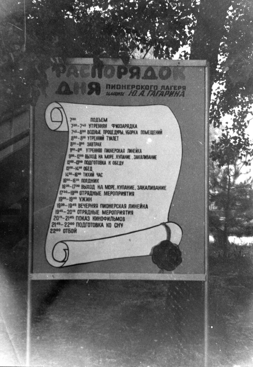 Распорядок дня в пионерском лагере, СССР