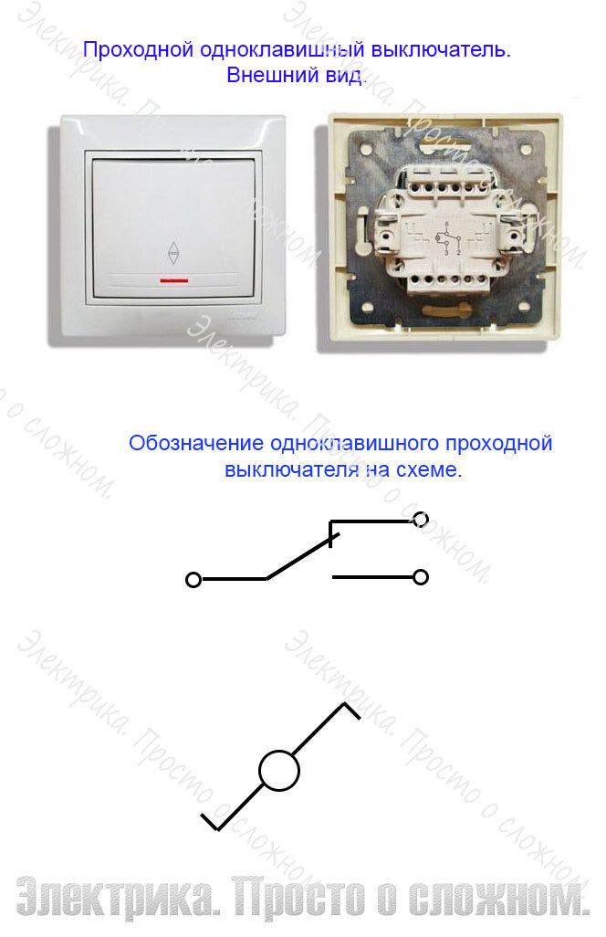 Как подключить проходной выключатель: схемы, инструкции | electricru | Дзен