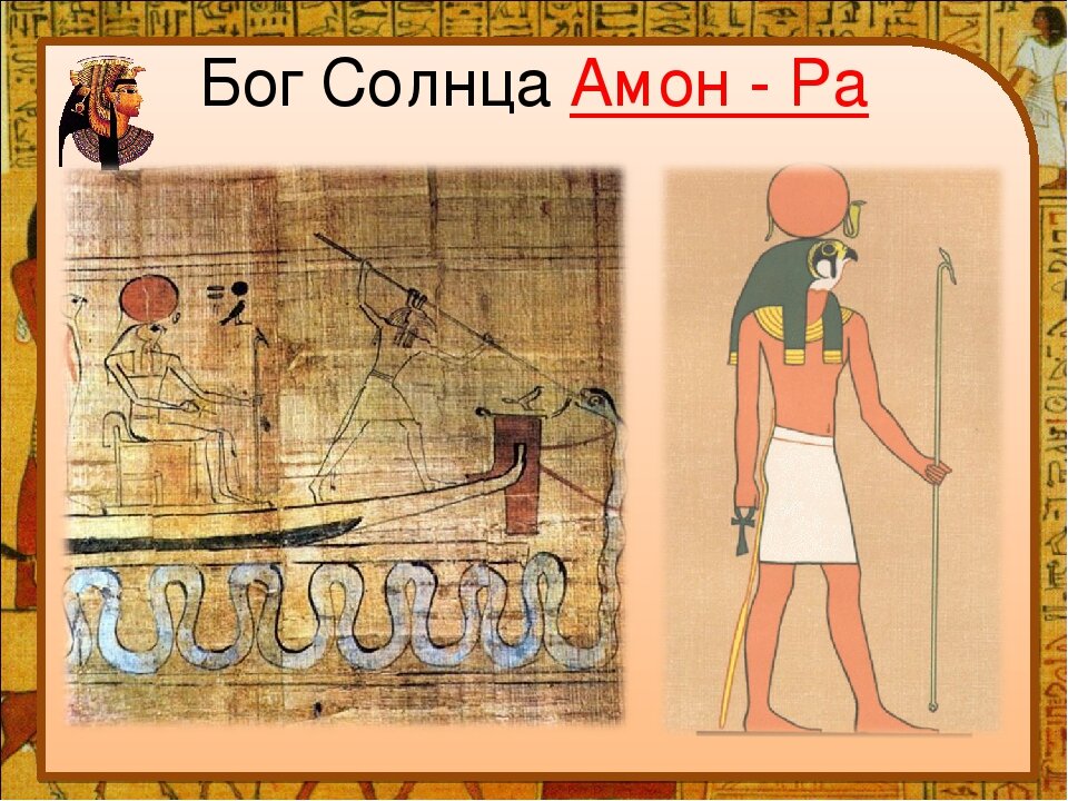Амон ра это история. Бог Амон в древнем Египте. Бог Амон ра в древнем Египте.