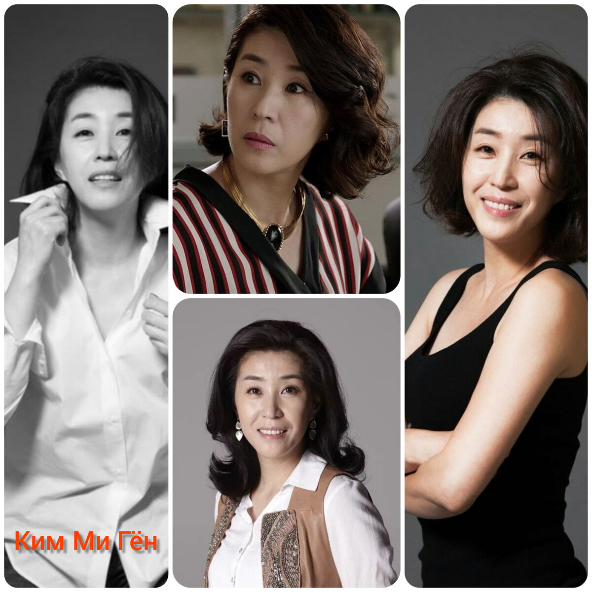 Коллаж из фотлколлекции Ким Ми Гён 