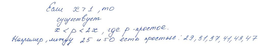 Бертран путем непосредственных вычислений проверил свой постулат до 3 000 000