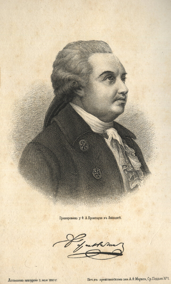 Портрет Дениса Ивановича Фонвизина. Картинка из интернета