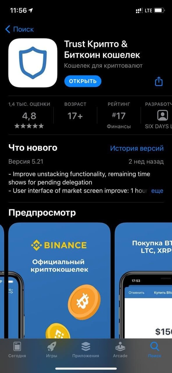Страница Trust Wallet в App Store
