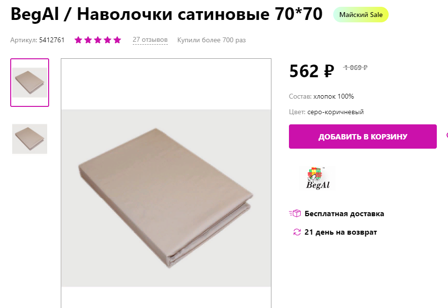 Артикул: 5412761. Скриншот со страницы товара.