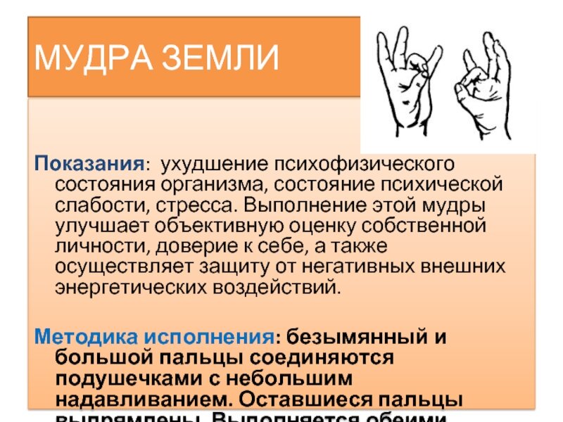 Мудра земли фото Мудра Земли при стрессах и усталости Светлана Шутова ТЫ САМ СЕБЕ МАГ Дзен