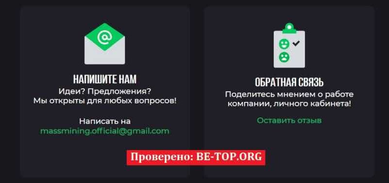 Возможность снять деньги с "Massmining" не подтверждена.