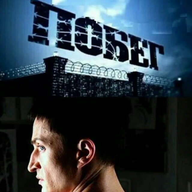 побег российский