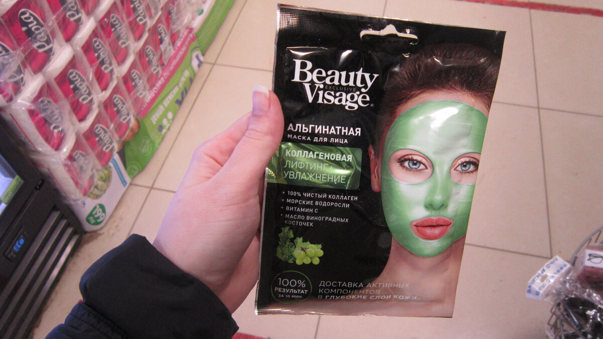 Альгинатная маска, цена 55 рублей.