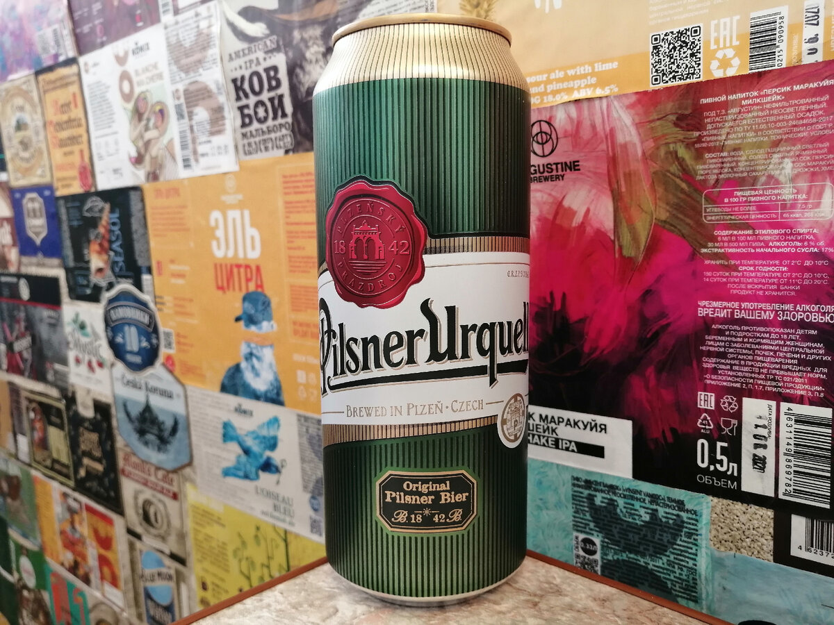 Обзор Pilsner Urquell. Чешская классика, которую можно хвалить, но и есть  за что поругать | Весело и пенно | Дзен