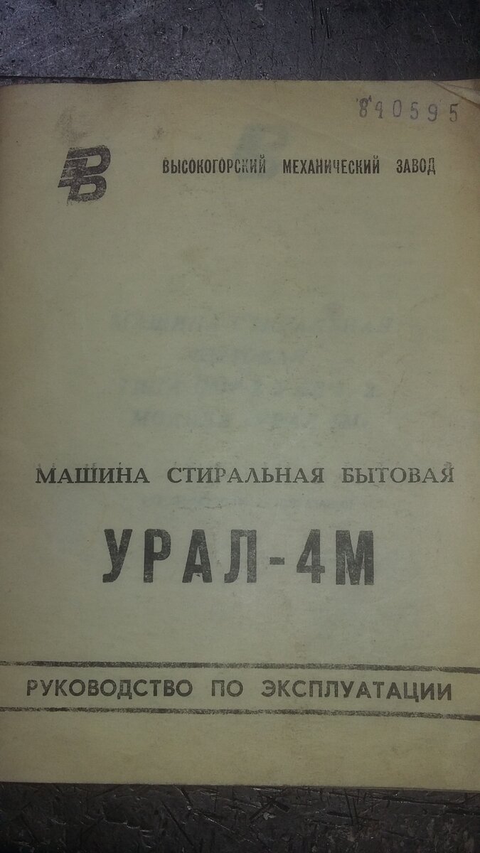 Машинки для стирки родом из СССР 1976, 1983 и 1987 года. | n | Дзен