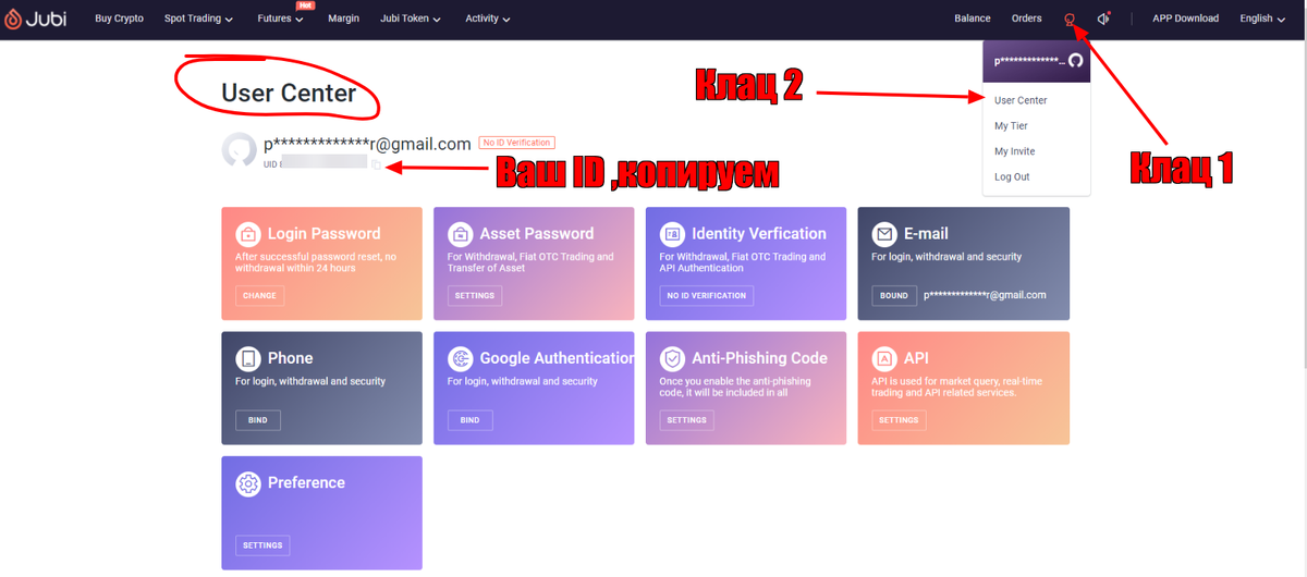 Личный кабинет на бирже Jubi